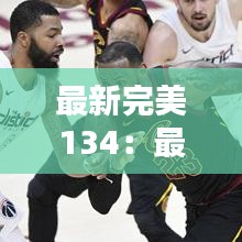 候鸟南飞 第4页