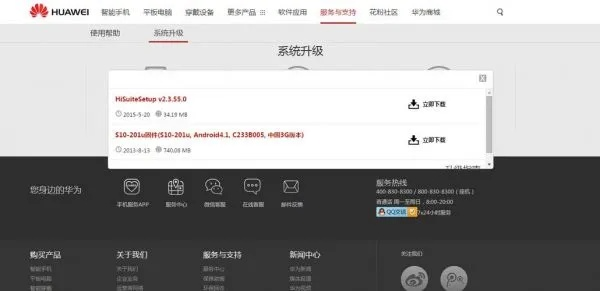华为系统官方固件下载,快速落实响应方案-9DM_v2.378