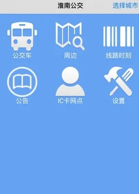 淮南掌上公交最新版本下载,数据导向策略实施-nShop_v9.173