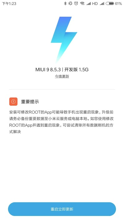 小米新版本的,高速执行响应计划&amp;特别版_v2.451