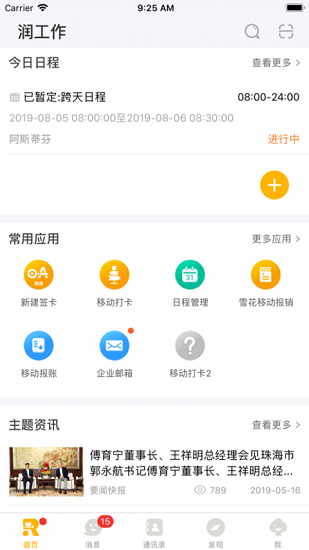 润工作app官方下载,数据整合执行设计_C版1_v1.957