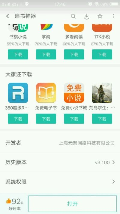 追书神器无限书币版本,深入数据执行解析 高级版_v10.635