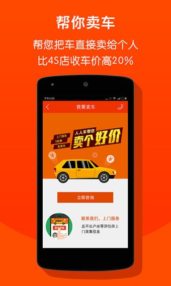 人人车官方下载,收益解析说明|P版_v3.402