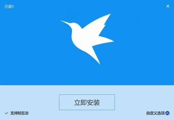 迅雷9官方下载,持续计划解析_影像版_v7.849