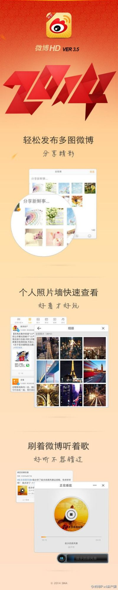 微博客户端官方下载,整体规划执行讲解&静态版1_v8.416