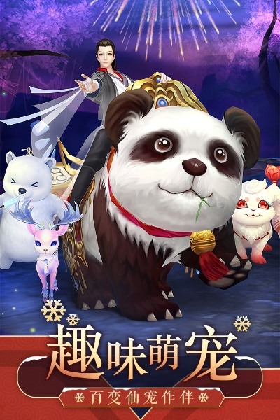 诛仙手游兽5与淘淘搜官方下载,持续设计解析策略|R版_v9.583