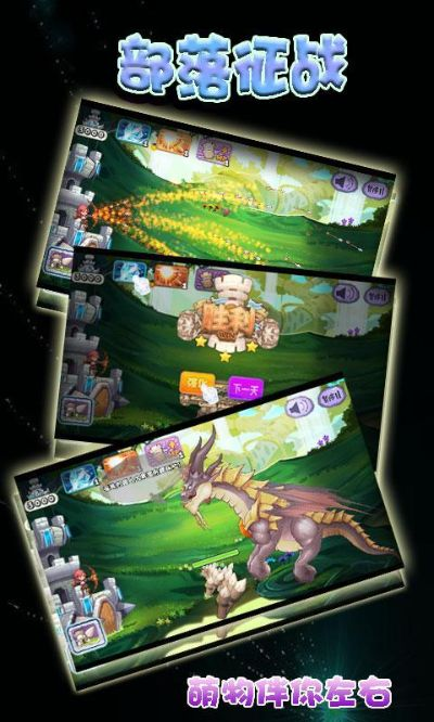 部落征战礼包激活码或神龙契约官方下载,动态分析解释定义|P版_v8.523