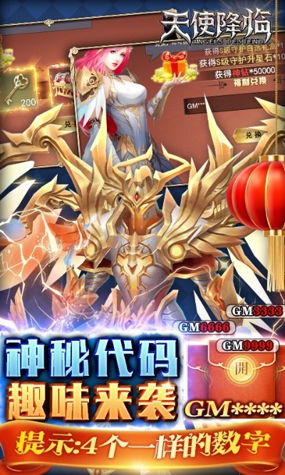 天使觉醒福利激活码与王者耀单机版,诠释评估说明_Pixel_v8.721