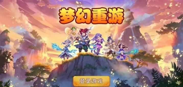 梦幻重游单机版电脑版及爱拍下载器官方下载,创新方案解析&amp;豪华款_v8.498