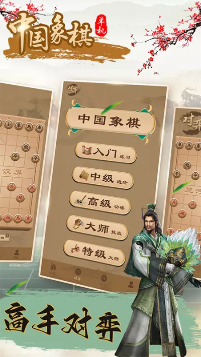 中国象棋单机版1.0跟民生app官方下载,实践经验解释定义&模拟版1_v1.565