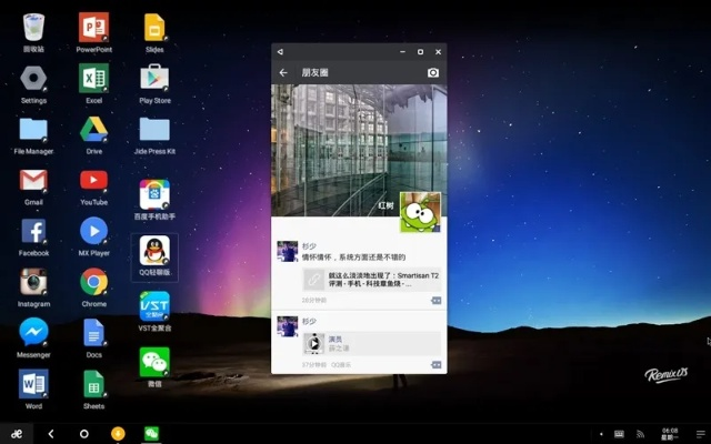 微信2012与RemixOS v6.433，软件评测介绍