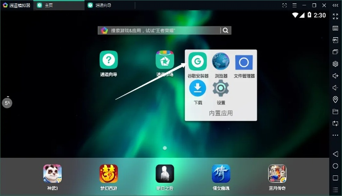 逍遥模拟器 安卓版本和领vip激活码,实地执行考察设计&amp;Phablet1_v4.608