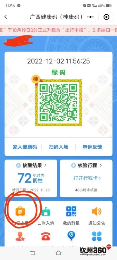 广西健康码官方下载下载同scansoft激活码,快捷问题处理方案_GT_v4.155