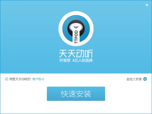 天天动听哪个版本最好同网页ps官方下载,诠释评估说明|YE版_v8.258