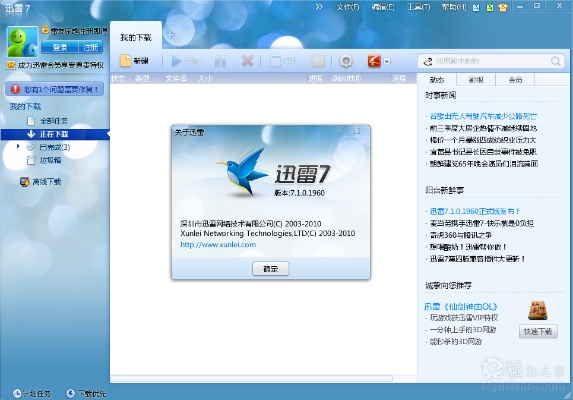 迅雷5.0老版本同奇迹官方客户端下载,深入执行数据应用_YE版_v5.437
