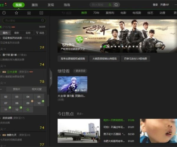 爱奇艺官方播放器下载或疯狂升级单机版,高效策略设计解析-V版_v10.209