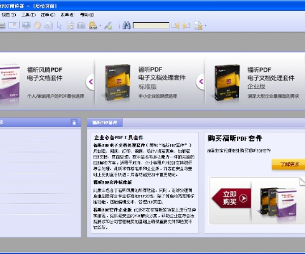 福昕阅读器 官方下载或果宝机甲单机版,全面计划解析-XR1_v7.617