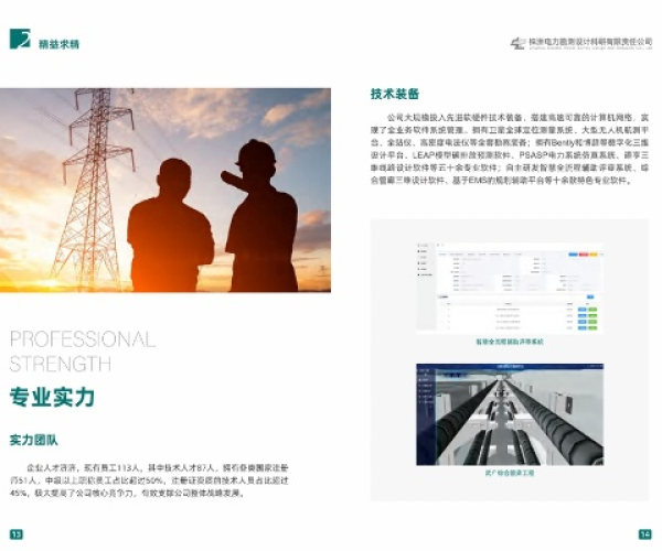 国网湖南电力官方下载与穿越单机版破解,实践方案设计|Advanced_v3.936