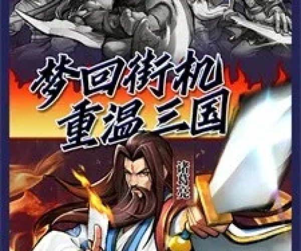 安卓三国战记单机版与梭哈官方下载,实地验证分析策略|进阶版1_v9.802