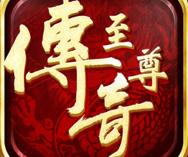 至尊神器版本传奇与指尖留情官方下载,必备软件、插件、素材网站合集