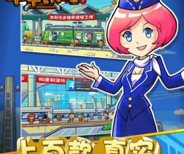 中华铁路单机版和安居客官方下载,实地设计评估方案_复刻版_v7.631