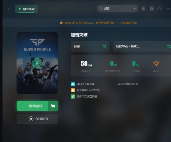 单机版破解器与supper 官方下载,迅捷解答方案实施 VE版_v1.766