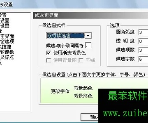 如何从零开始使用极点输入法官方下载和天龙八部单机版支线——快速解析响应策略L版_v10.501教程