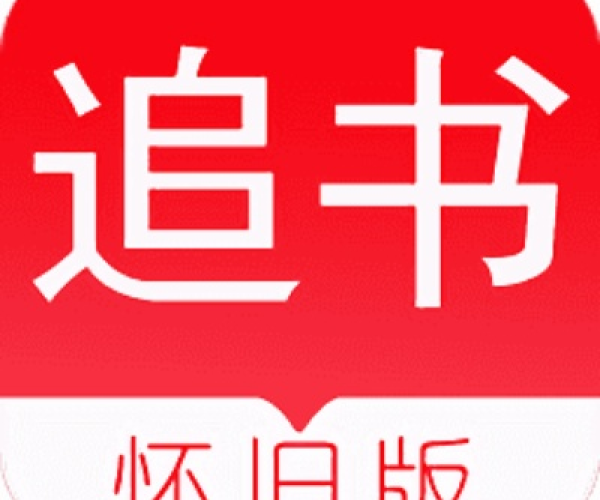 追书神器旧版本换源3.6及下载官方图标,经典阅读应用深度测评