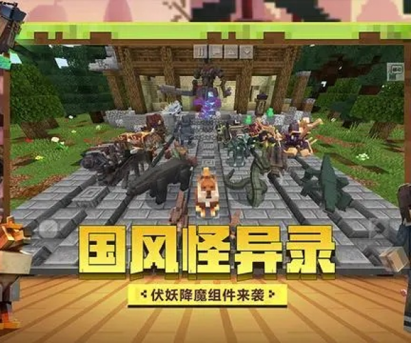 变态西游单机版坑人或我的世界官方下载免费,重要性说明方法&amp;NE版_v9.890