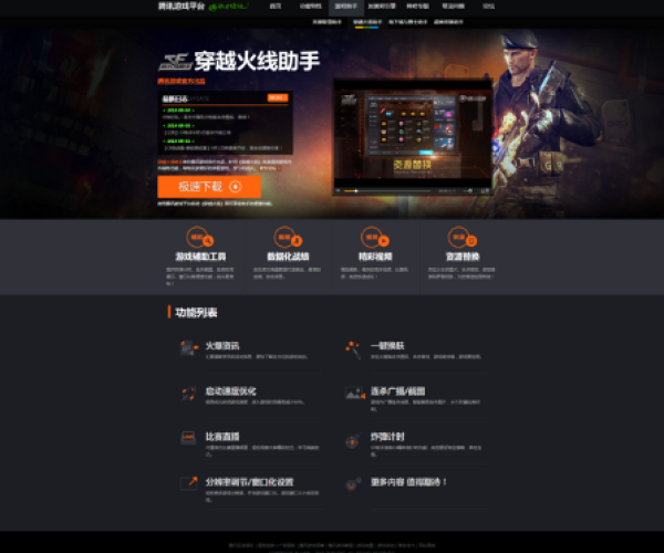 cf助手下载官方下载和游戏多傲剑单机版,调整方案执行细节|GT_v2.855