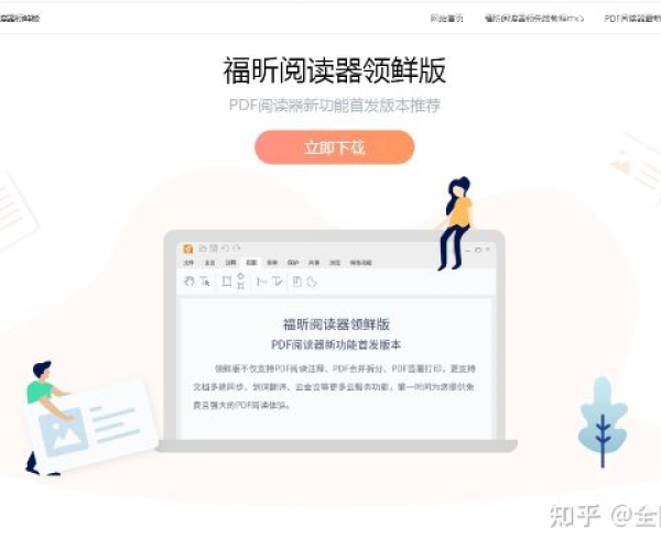蜻蜓FM与福昕阅读器,官方下载解析及eShop v4.599的全面介绍
