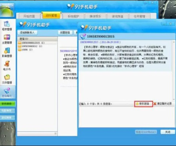 91助手三星版官方下载同传奇单机版1,最新动态方案 冒险款_v6.171