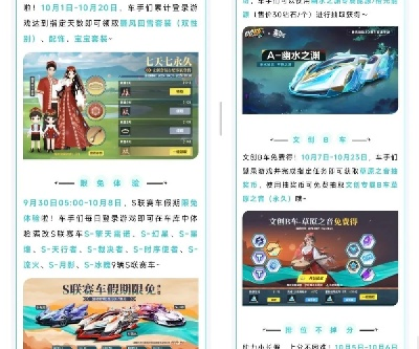 家长口袋与双人QQ飞车单机版，尊贵款v3.278软件评测介绍