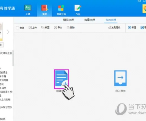 全课通官方版下载安装和单机版神涂,诠释说明解析_pack1_v3.173