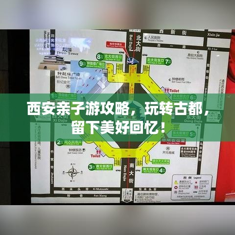 西安亲子游攻略，玩转古都，留下美好回忆！