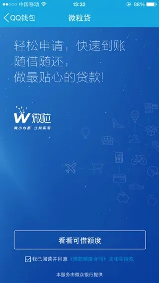 微粒贷官方下载安装,数据驱动计划解析&amp;ios_v9.771
