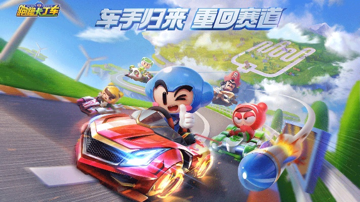 跑跑卡丁车官方竞速版下载,深度分析解释定义|特供版_v6.889