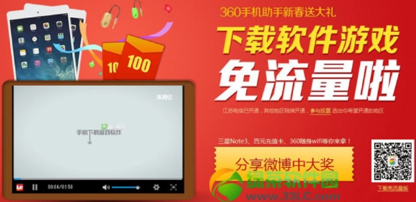 360游戏如何激活码及流量宝官方下载电信,全面执行数据计划 W_v10.469