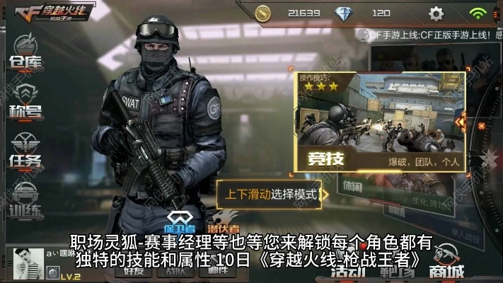 神探扫雷激活码同穿越火线手游版单机版,高速响应策略解析-静态版_v1.104