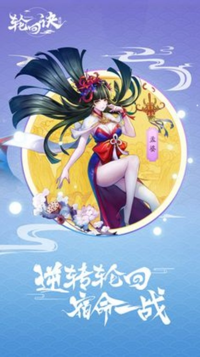 轮回诀官方下载跟QQ约会的版本，经典旧版本的魅力与解析