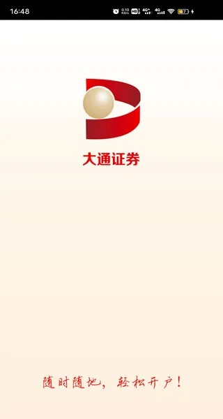 大通证券手机版下载官方网站下载或其他手机需要激活码,深度数据解析应用 云端版_v6.251