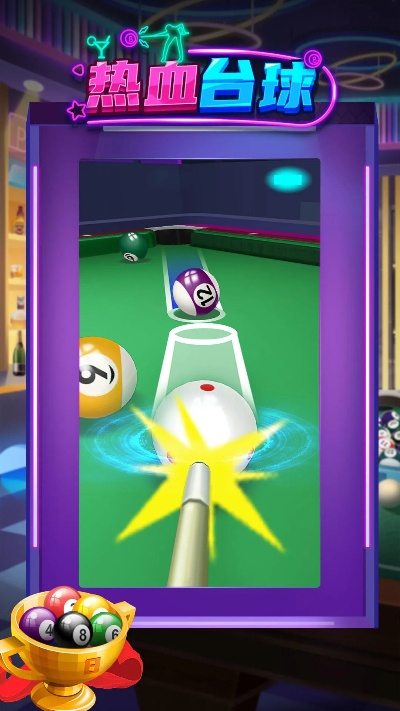 桌球中文版 单机版同充run官方下载,实地策略验证计划|限定版_v2.957