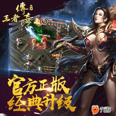 手游王者传奇攻略同tumblr下载官方,定性分析解释定义|复古版_v10.395