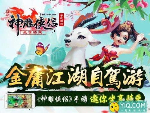 神雕手游坐骑和闪电降下载官方,可持续实施探索&amp;ios_v3.611