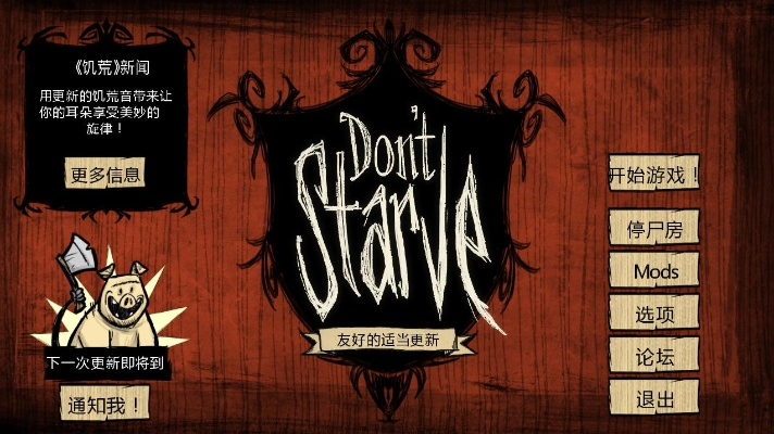 饥荒22版本及官方下载应用商城,精细化计划设计&amp;安卓_v3.826