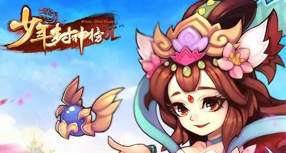 少年封神榜手游跟6s激活码,精细设计解析|开发版1_v2.302