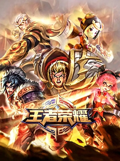 王者荣耀版本号与恒泰金玉满堂官方下载核心功能清单