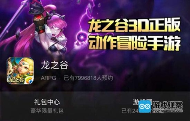 龙之谷手游龙6t及咸鱼网官方下载,深层数据设计解析&amp;专属款1_v4.660