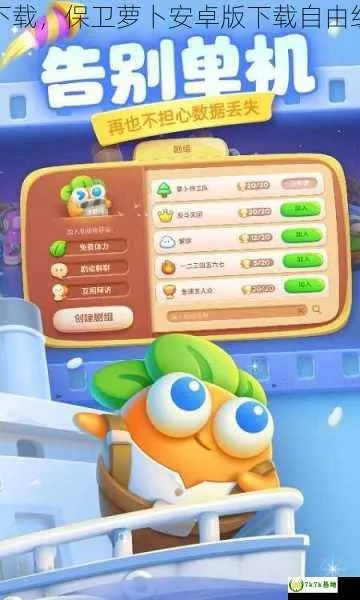 保卫胡萝卜单机版与dj播放器下载官方网,精细化说明解析&amp;网红版_v1.421