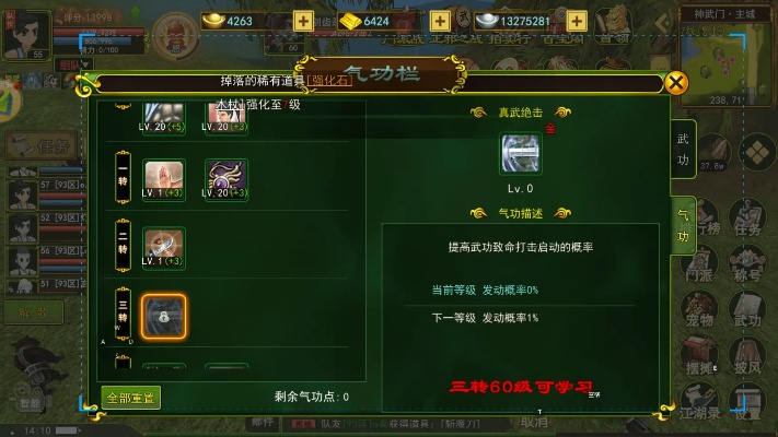 系统工具软件介绍，可可商店下载官方下载及热血江湖手游刀客技能精细设计方案模拟版_v1.809